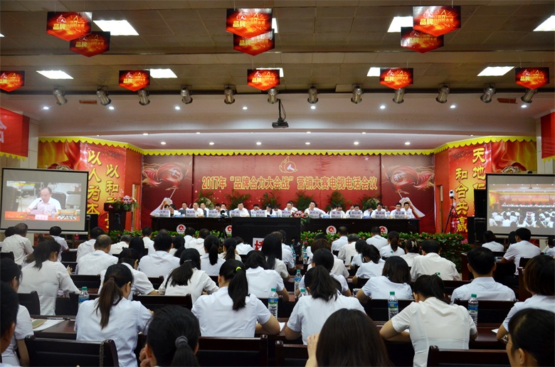 仁和集團(tuán)召開2017年“品牌合力大會戰(zhàn)” 營銷大賽電視電話會議