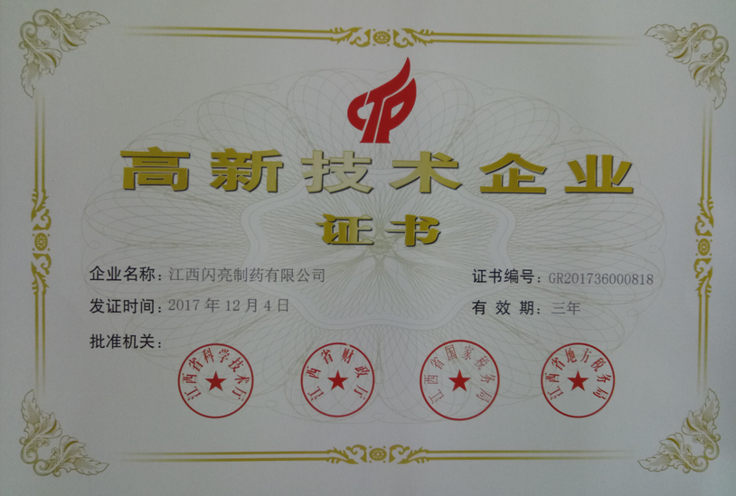 仁和旗下兩家子公司2017年被認定為高新技術(shù)企業(yè)