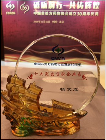 楊文龍董事長榮膺＂中國0TC行業(yè)發(fā)展30周年十大突出貢獻企業(yè)家＂