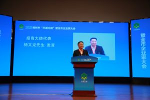 楊文龍董事長(zhǎng)受聘為樟樹市“招商大使”