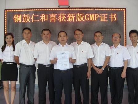 銅鼓仁和喜獲2010版GMP證書(shū)1.jpg
