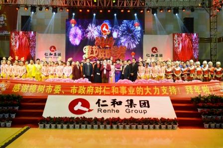 仁和集團舉行2016年春節(jié)聯(lián)歡晚會 (1).jpg