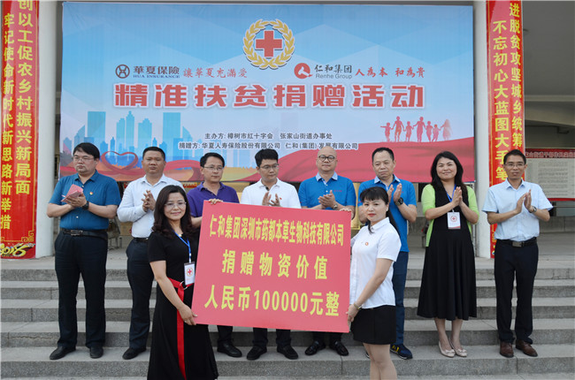 （新聞通稿）仁和集團(tuán)及合作伙伴向掛點(diǎn)幫扶貧困戶捐贈(zèng)25.8萬元物資.jpg